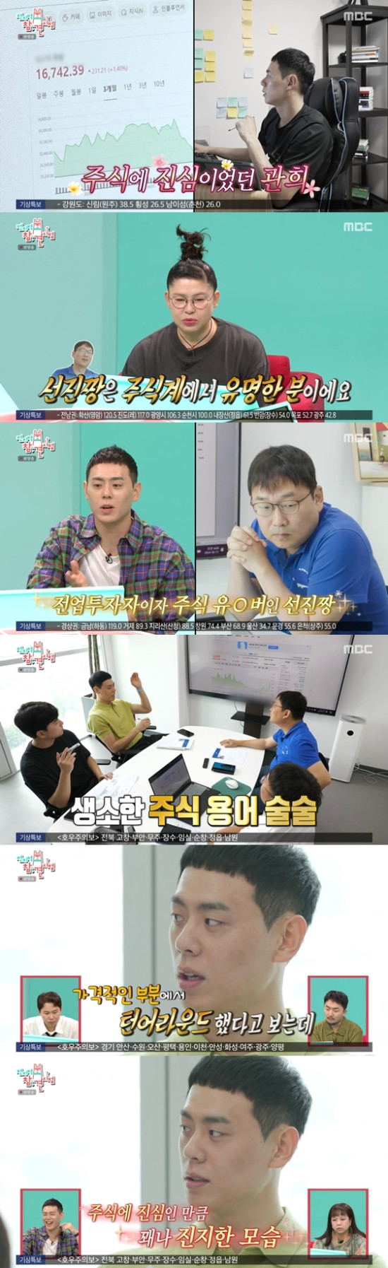 이관희, 주식에 진심…