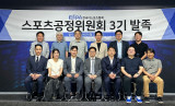 한국e스포츠협회, 스포츠공정위원회 3기 공식 발족