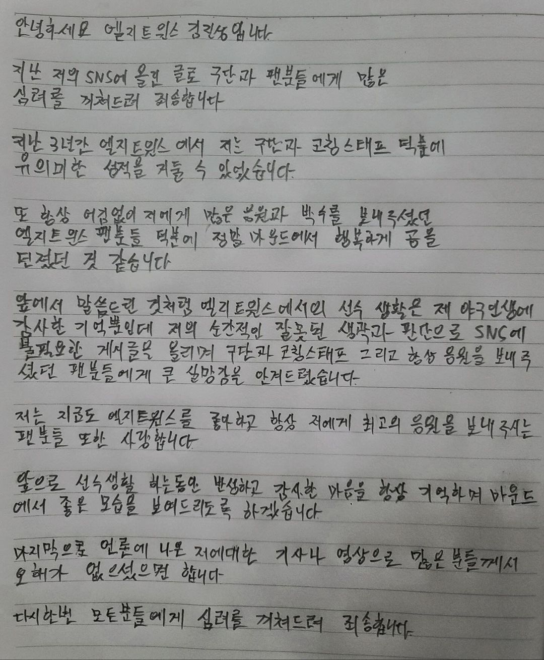 지난 23일 1군 엔트리에서 제외된 LG 트윈스 김진성이 에이전시 SNS를 통해 자필 사과문을 올려 구단과 팬들을 향해 사과의 뜻을 전했다. 그로윈스포츠 인스타그램