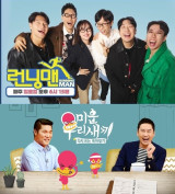 '슈돌'·'1박2일'→'런닝맨'·'미우새', 日 예능 올림픽 중계로 '대거 결방' [엑's 이슈]