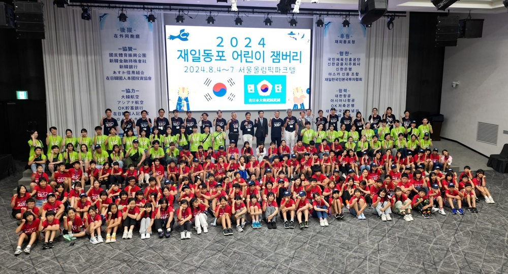 국민체육진흥공단의 2024 재일동포 어린이 잼버리 단체사진. 국민체육진흥공단 제공