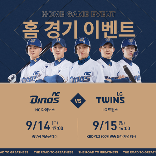 NC는 오는 14~15일 창원 NC파크에서 열릴 '2024 신한 SOL Bank KBO 리그' LG와 홈 2연전에서 다채로운 행사를 마련했다. NC 다이노스