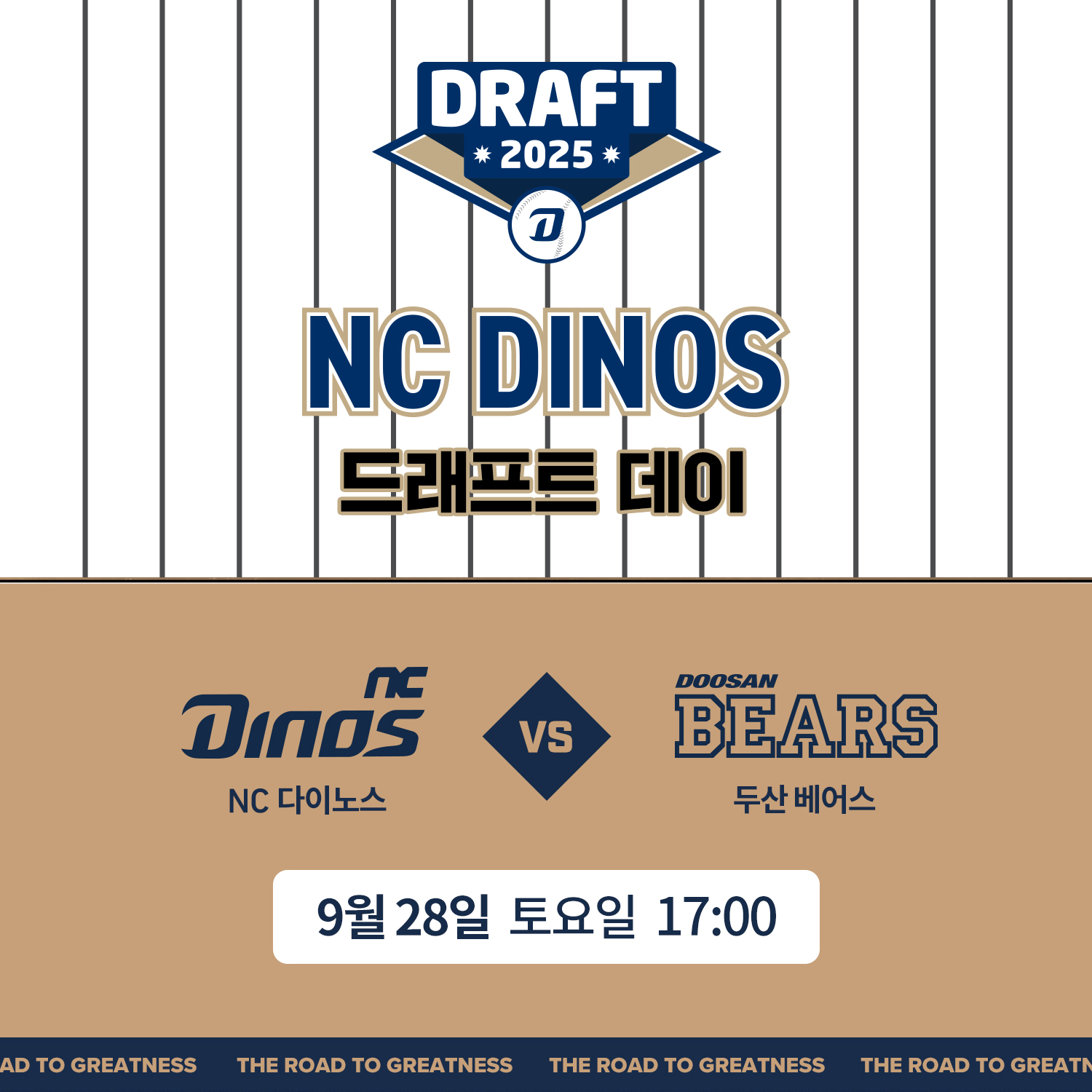 NC는 28일 창원 NC파크에서 열릴 '2024 신한 SOL Bank KBO 리그' 두산전에서 ‘신인 드래프트 데이'를 개최한다. NC 다이노스