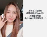 '♥황바울' 간미연, 하루아침에 계약 해지 당했다…스케줄 문의는 DM