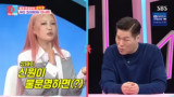 이사배 10년 째 솔로...이유는 서장훈 때문? (동상이몽2)