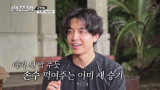 ♥이다인·딸은 좋겠네…이승기, 요리에 진심 '섬세한 불조절' (생존왕)