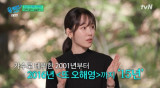 서현진, 밀크 데뷔→배우 전향해 '또 오해영'까지 15년 무명 서사 고백 (유퀴즈) [전일야화]