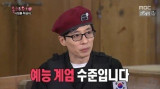 유재석도 예언한 계엄령? "무섭'게', '엄'하게"…'무한도전' 짤, 또 있다 [엑's 이슈]