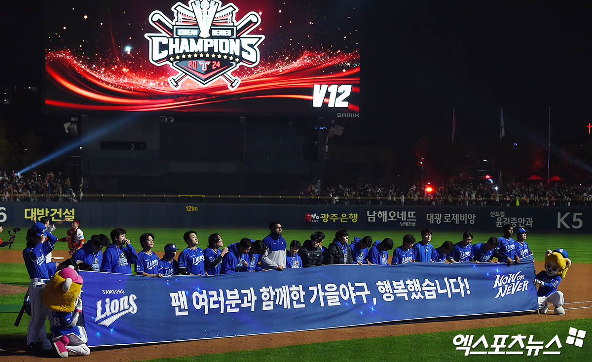 28일 오후 광주기아챔피언스필드에서 열린 '2024 신한 SOL Bank KBO 한국시리즈' 삼성 라이온즈와 KIA 타이거즈의 5차전 경기, KIA가 7:5의 스코어로 승리하며 7년 만에 통합 우승을 이뤄냈다.  경기 종료 후 삼성 선수들이 관중석을 향해 인사하고 있다. 엑스포츠뉴스 DB