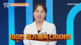 '100번 해독 다이어트' 공개···일주일 '2kg' 감량 (몸신)