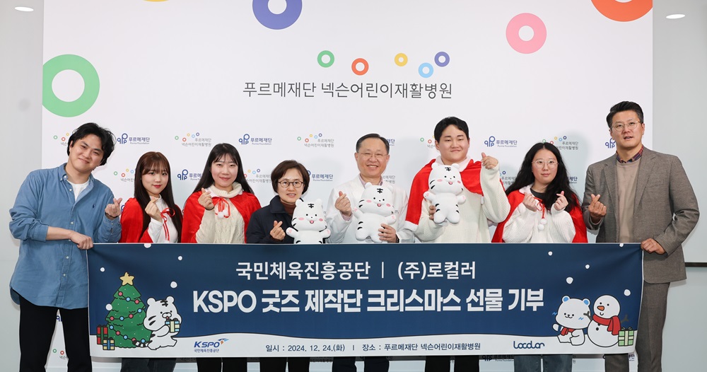 KSPO 굿즈 제작단의 캐릭터 물품 기부 단체사진. 국민체육진흥공단