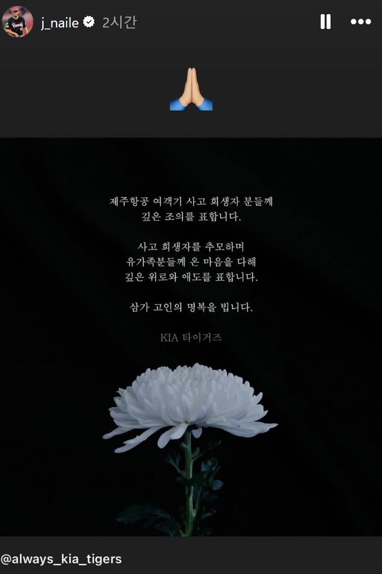 KIA 타이거즈 외국인 투수 제임스 네일이 29일 발생한 무안항공 여객기 참사와 관련한 애도 메시지를 전했다. 네일 SNS 계정