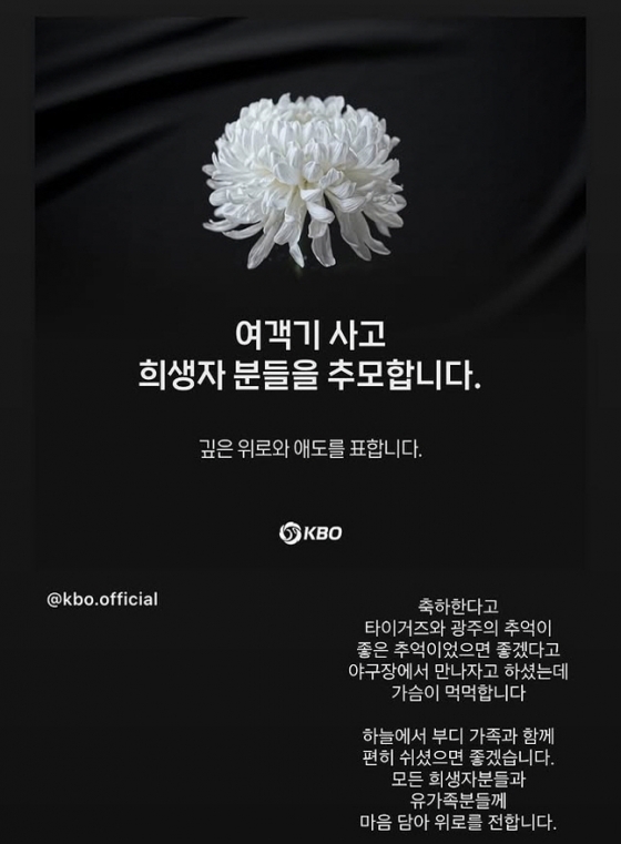 LG 투수 장현식이 무안공항에서 발생한 제주항공 여객기 참사와 관련한 애도 메시지를 전했다. 해당 SNS 계정