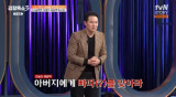 원래 가해자는 기억 못해 어린 시절 훈육 폭로한 子…김창옥 빠따(?) 맞아야 (김창옥쇼3)[종합]