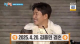 '11살 연하 여친' 김종민, 결혼식 날짜 공개 4월 20일 장가갑니다 (1박 2일)[종합]