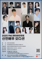 정해인, 심사위원 된다…FNC 신인배우 오디션 개최