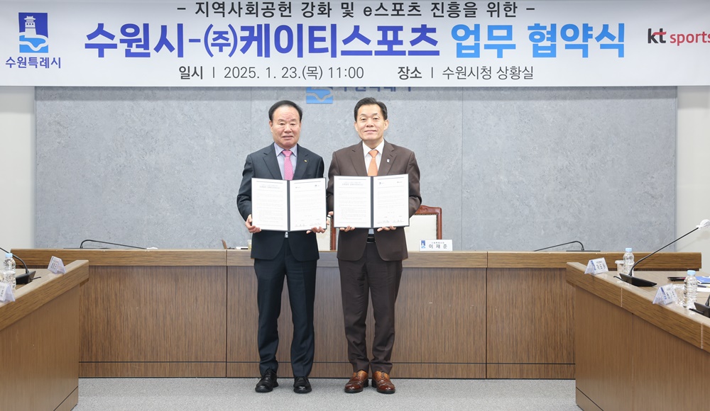 KT 스포츠단과 수원시가 지역사회 상생과 지속 가능한 발전을 위해 손을 잡았다. KT 스포츠단