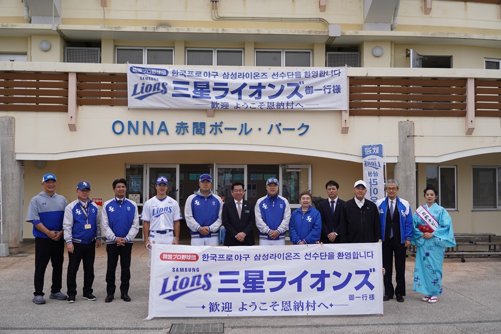 삼성 선수단은 6일 온나손 촌장 및 지역 관계자들이 주최한 환영회에 참석했다. 삼성 라이온즈
