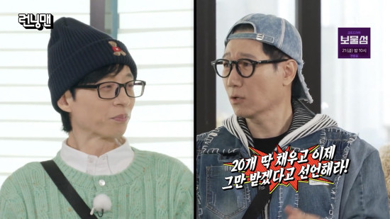 지석진, '대상 20번' 유재석 견제…"이제 그만 받겠다고 해라" (런닝맨)