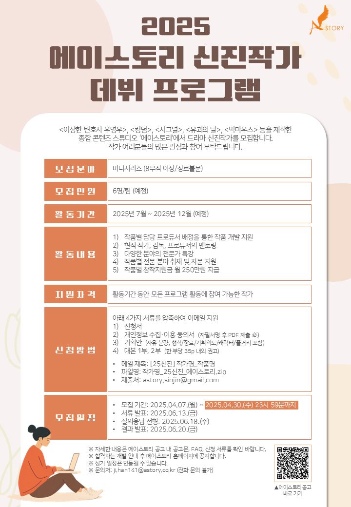 우영우·킹덤 제작 에이스토리, 신진작가 발굴한다…데뷔 지원 시작 &#039;우영우·킹덤&#039; 제작 에이스토리, 신진작가 발굴한다…데뷔 지원... 