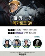 '미키 17' 스페셜 GV 오는 15일 개최…봉준호·최태영·양진모 참석