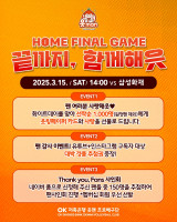 마지막까지 팬들과 함께...OK저축은행, 15일 삼성화재와 홈 최종전서 다양한 이벤트 진행