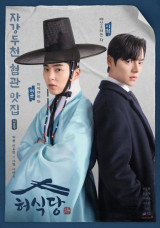 '허식당' D-7…시우민x이세온, '자강두천' 혐관 케미 예고 