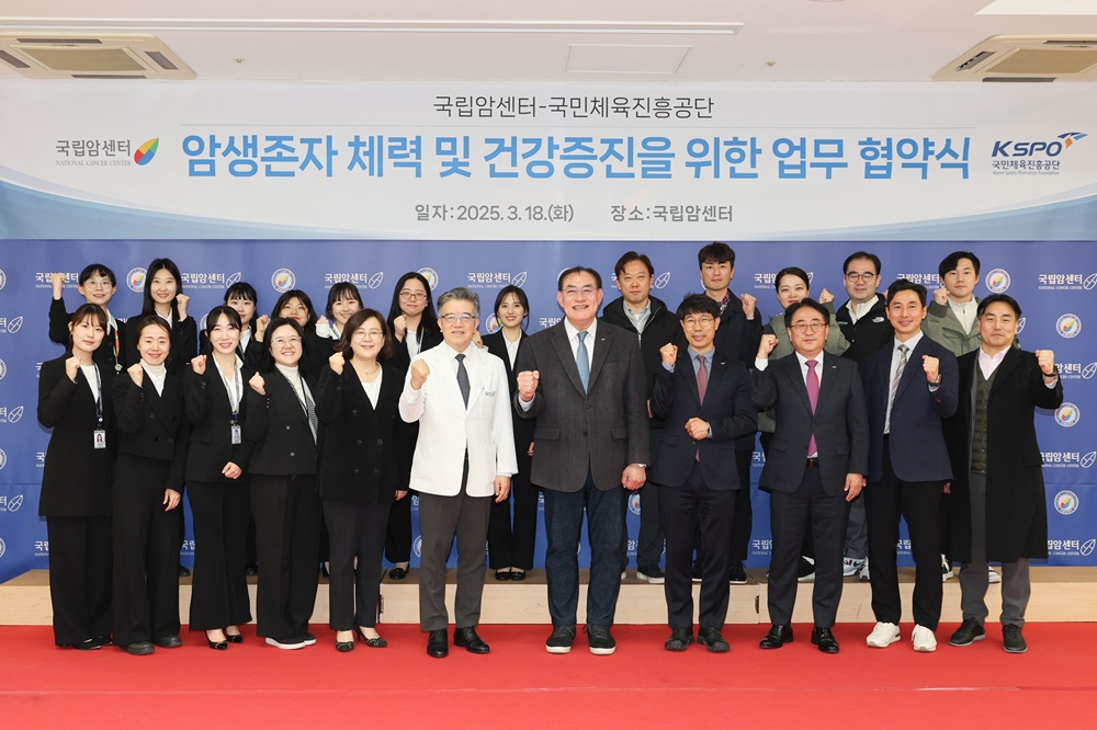 국민체육진흥공단이 국립암센터와 업무협약을 맺고 단체사진을 찍었다. 국민체육진흥공단