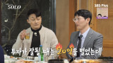 주식으로 20억 벌고 40억 잃어 25기 광수, 투자 클래스가 '기업급'이네 (나솔)[전일야화]