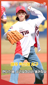 '승률 100%' 박신혜 '승리요정이라 불러주세요~'[엑's 숏폼]