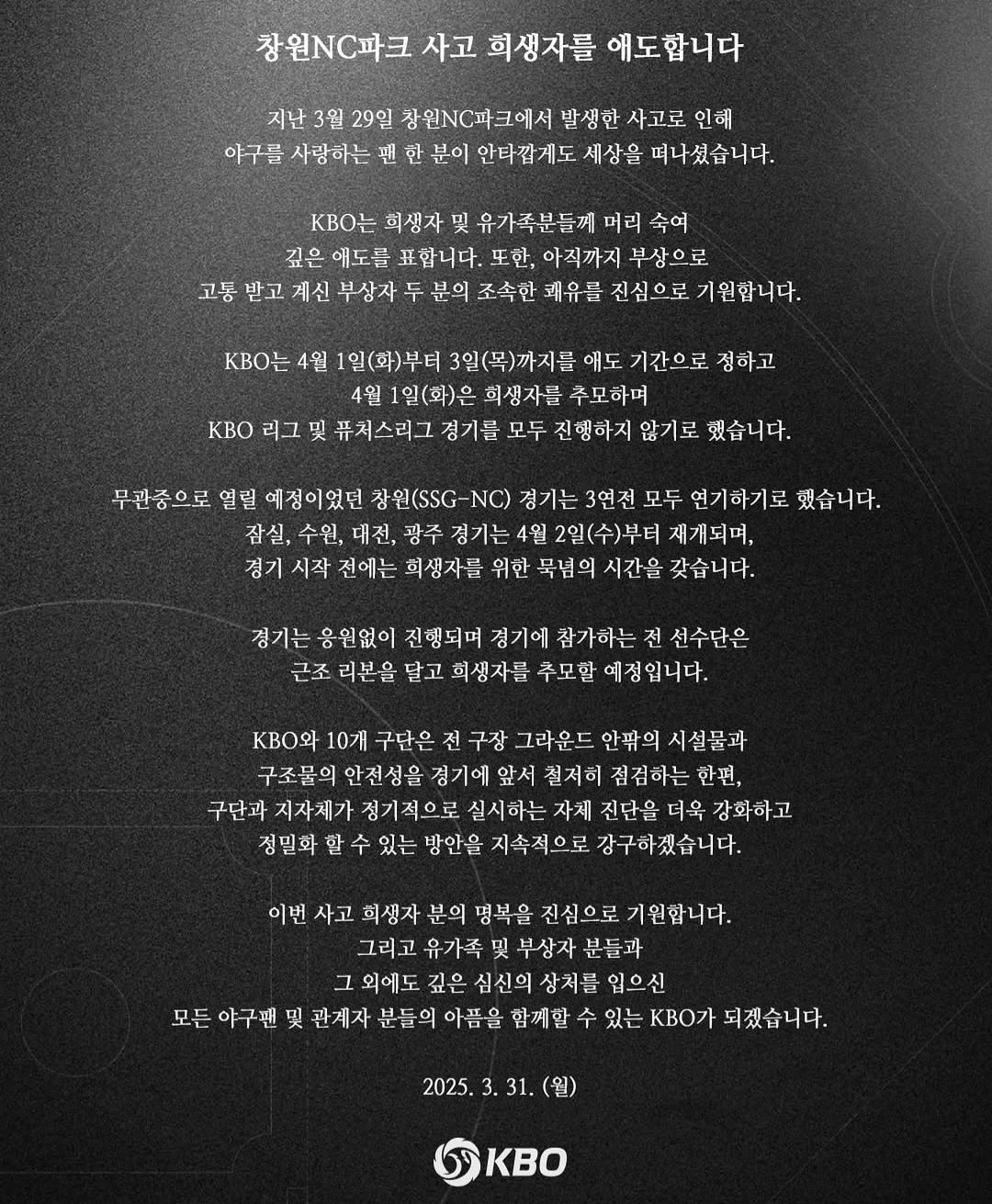 KBO가 NC 다이노스의 홈구장인 창원 NC파크에서 발생한 인명 사고에 애도 성명을 발표했다. KBO