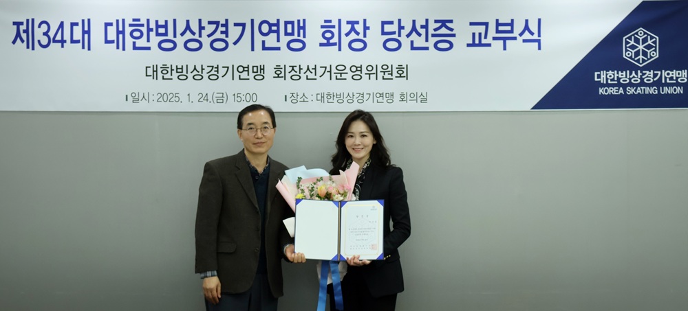 오른쪽에 선 이수경 삼보모터스 그룹 사장이 제34대 대한빙상경기연맹 회장에 당선된 후 당선증 교부식에서 기념촬영하고 있다. 대한빙상경기연맹