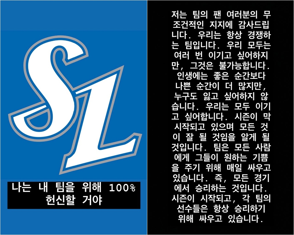 삼성 라이온즈 선발투수 아리엘 후라도가 20일 대구 롯데 자이언츠전에서 패배한 뒤 개인 SNS 계정에 글을 올렸다. 후라도 SNS 캡처
