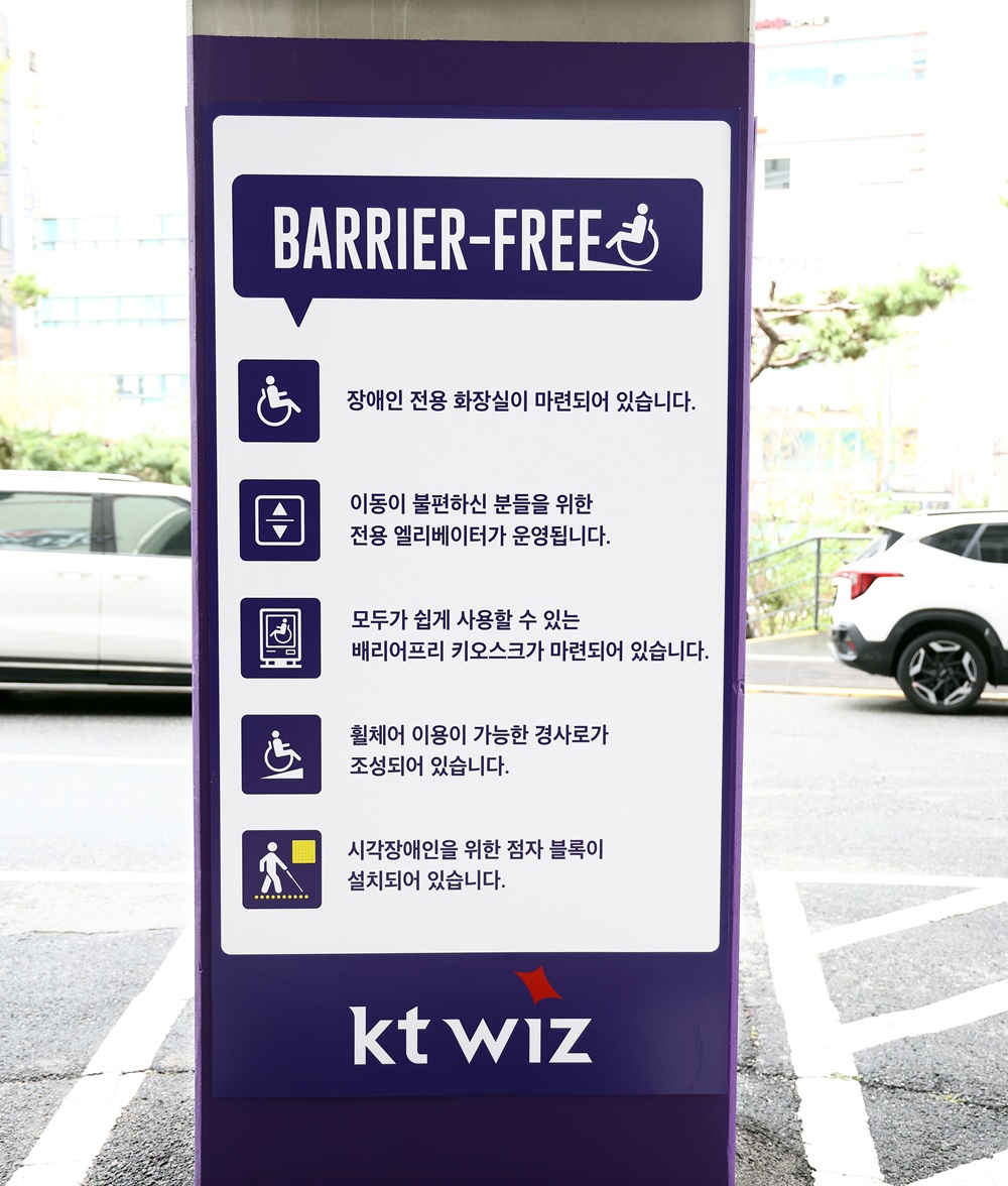 수원 KT위즈파크에 설치된 배리어프리 안내문. KT 위즈