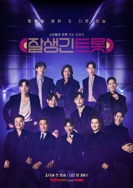 잘생긴 트롯 너무 재밌게 봤어요