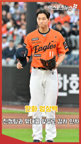 한화 엄상백, 친정팀과 맞대결 앞두고 감사 인사 [엑's 숏폼]