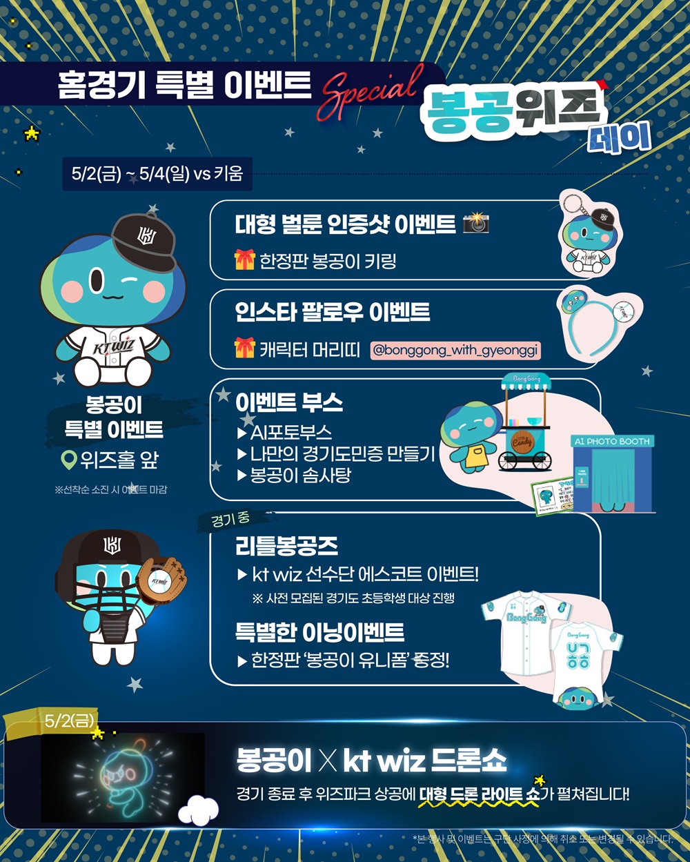 KT 위즈가 봉공위즈데이를 개최한다. KT 위즈