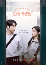 "정준원, 휴가를 왜 지금"…'사돈처녀' ♥고윤정과 럽라 언제? '반응 활활' [엑's 이슈]