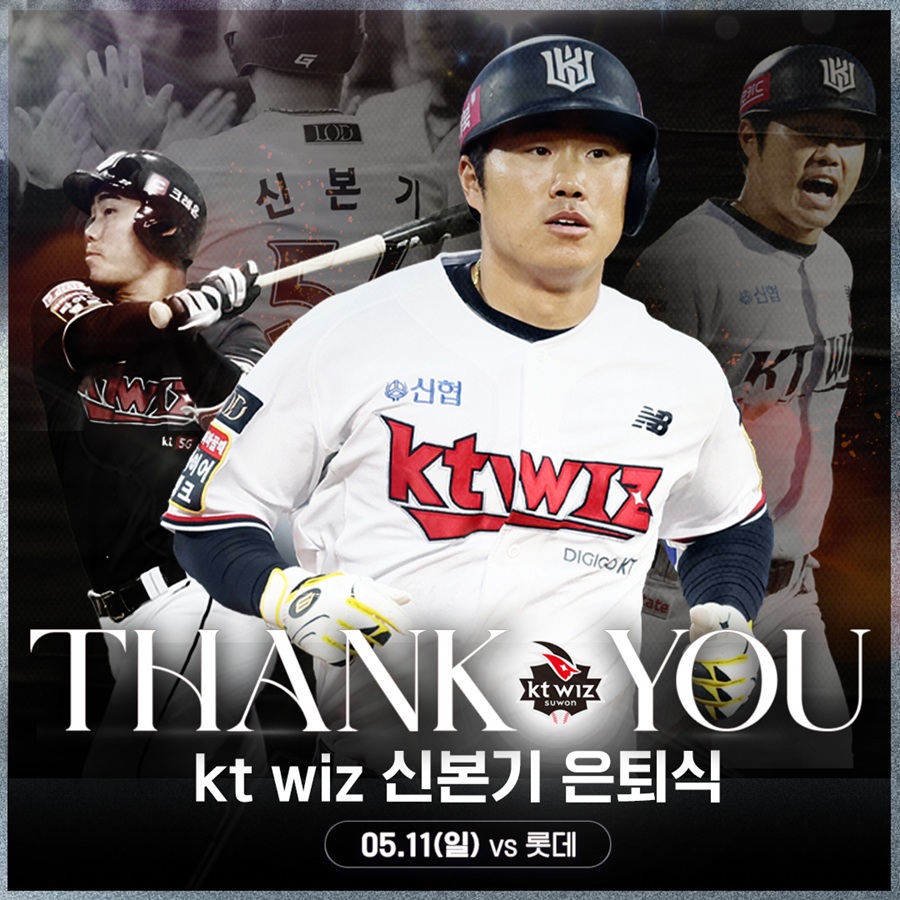 KT 위즈가 오는 11일 수원 롯데 자이언츠전에서 신본기의 은퇴식을 진행한다. KT 위즈