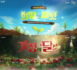 위메이드 '미르의 전설2·3', 가정의 달 맞이 특별 이벤트 진행