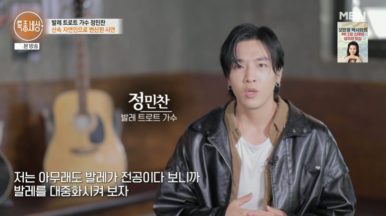 '미스터트롯2' 정민찬, 10년 산속 생활 父 따라 자연인 된 근황…"母 난치병 투병 중" (특종세상)[전일야화]