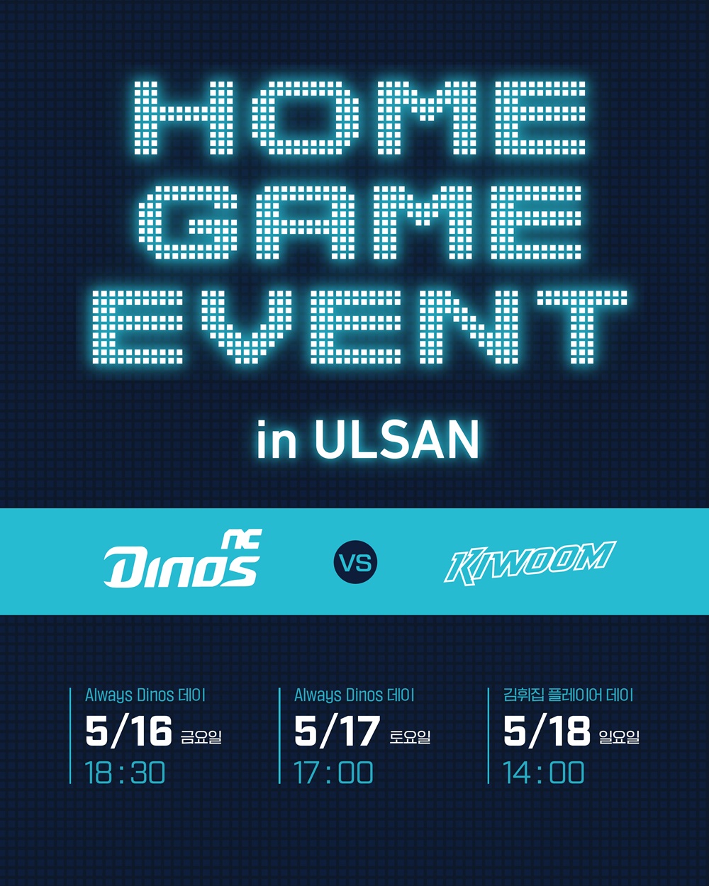 NC는 오는 16일~18일 울산문수야구장에서 열릴 '2025 신한 SOL Bank KBO 리그' 키움과 홈 3연전에서 KBO리그 야구 팬과 울산 지역 신규 팬들을 위한 'Always Dinos' 시리즈를 진행한다. NC 다이노스
