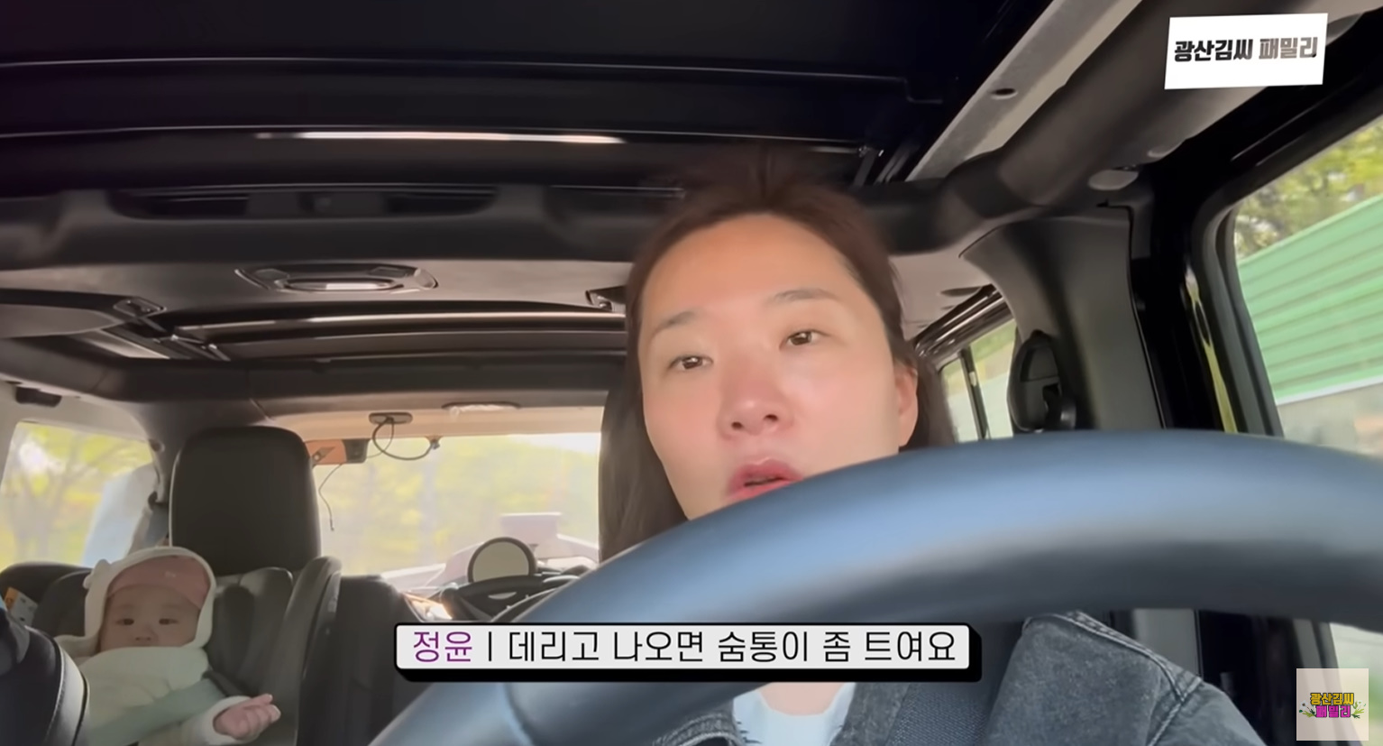 장정윤, '♥김승현' 두고 9개월 딸과 친정行 숨통 트여 (광산김씨패밀리) 