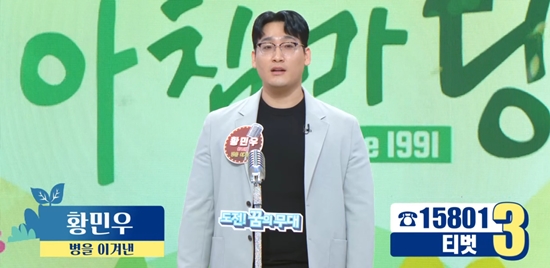 '크론병' 황민우, 일주일 만에 30kg 빠져..."노래로 이겨낸다" (아침마당)