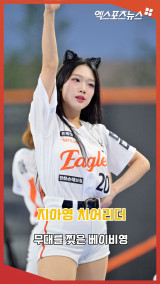 지아영 치어리더 '무대를 찢은 베이비영' [엑's 숏폼]