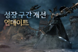 넥슨 '마비노기 영웅전', 성장 구간 난도 완화…장비 자동 장착 기능 도입