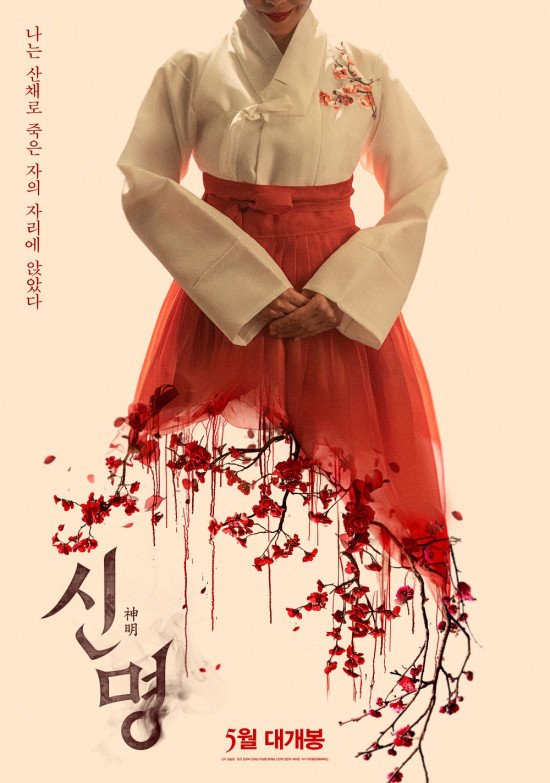영화 신명 스틸컷