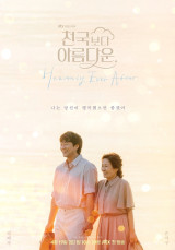 이정은·류덕환 정체 공개, 한지민은 대체 뭘까…'천국보다' 결말 임박 [엑's 이슈]