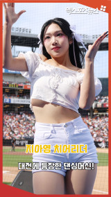 지아영 치어리더, 대전에 등장한 댄싱머신! [엑's 숏폼]