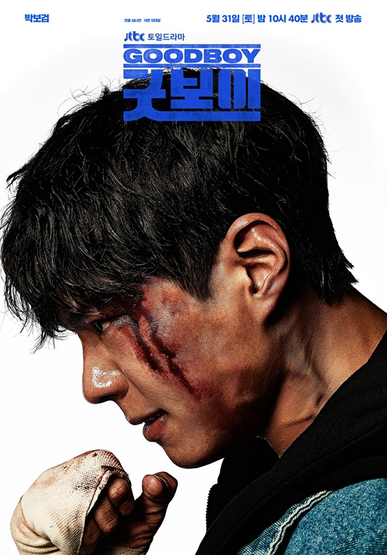 굿보이 액션신 박보검의 제대로 이미지변신이네요 